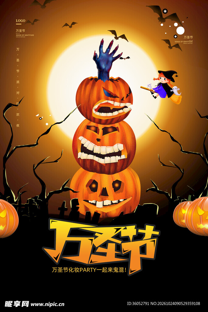 万圣节 