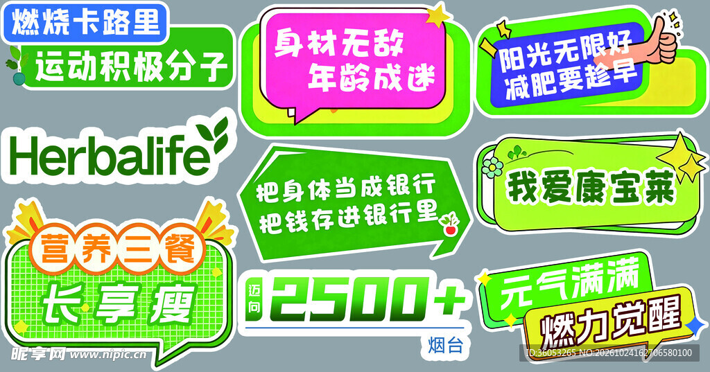 康宝莱手举牌