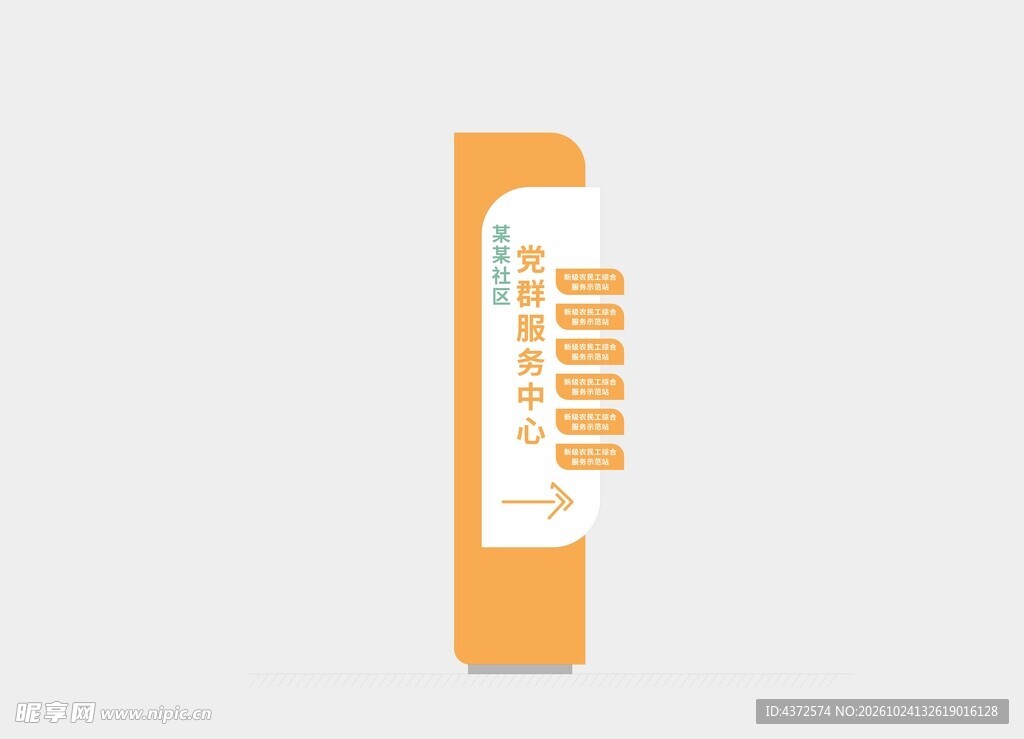 党群服务中心 标识标牌