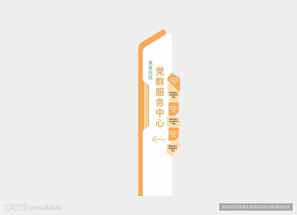 立式导视精神堡垒