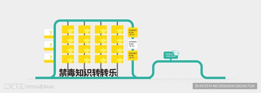 禁毒知识 转转乐