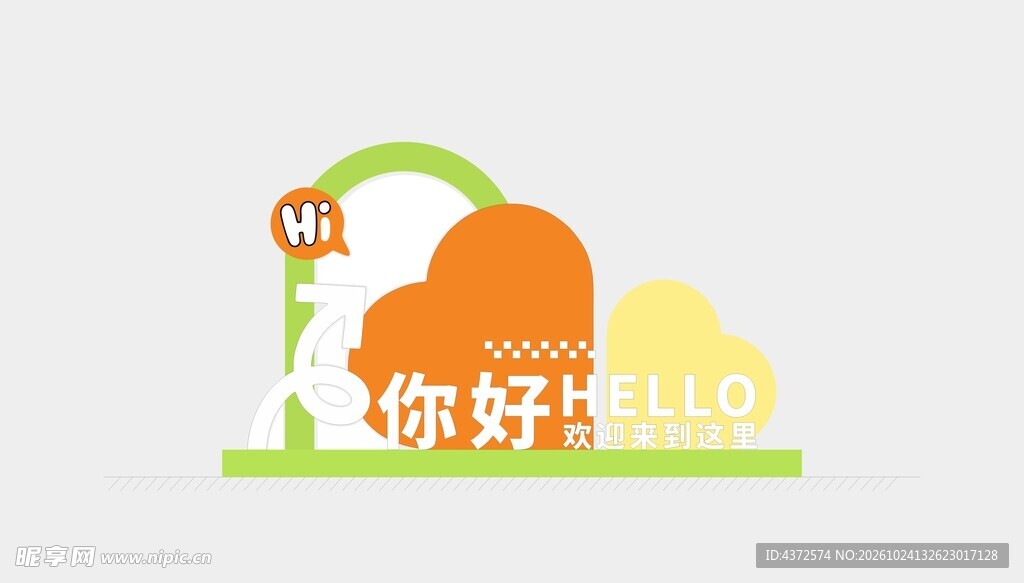 你好主题卡通装饰标识