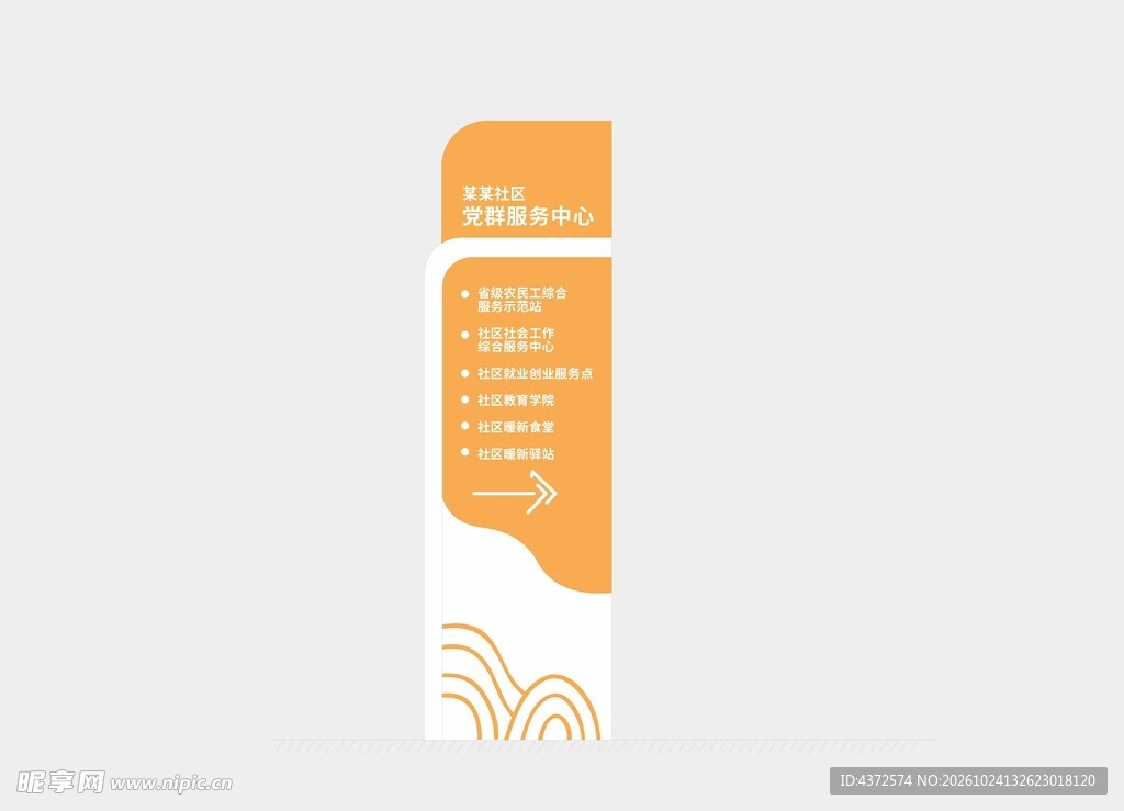 社区导视牌 标识标牌