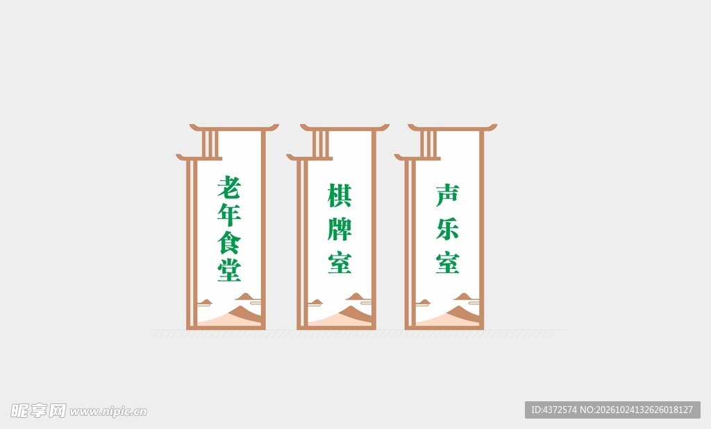 中式标识标牌 老年娱乐 广告标