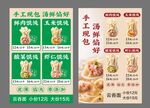 手工馄饨菜单海报