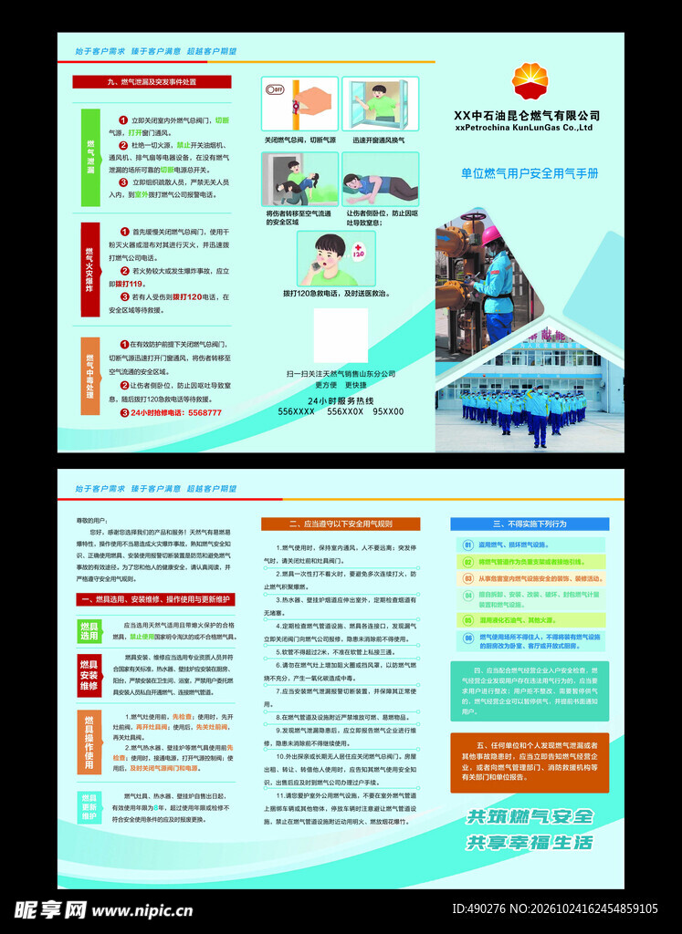 燃气安全使用宣传手册