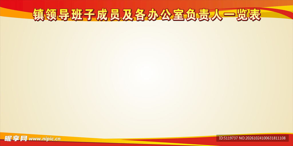 办公室负责人一览表