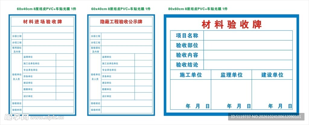 工程验收公示牌 