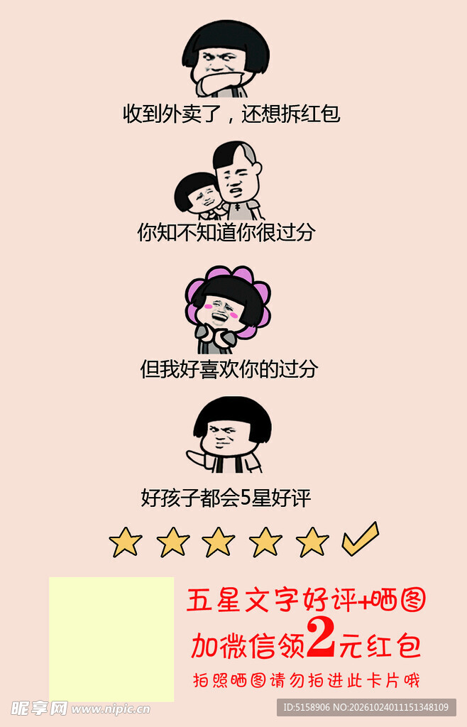 五星好评搞笑电商网店外卖好评卡
