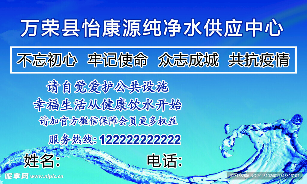 纯净水供应名片