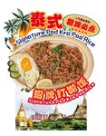 泰式打抛饭精美菜单个性菜单