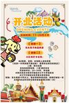 开业活动海报