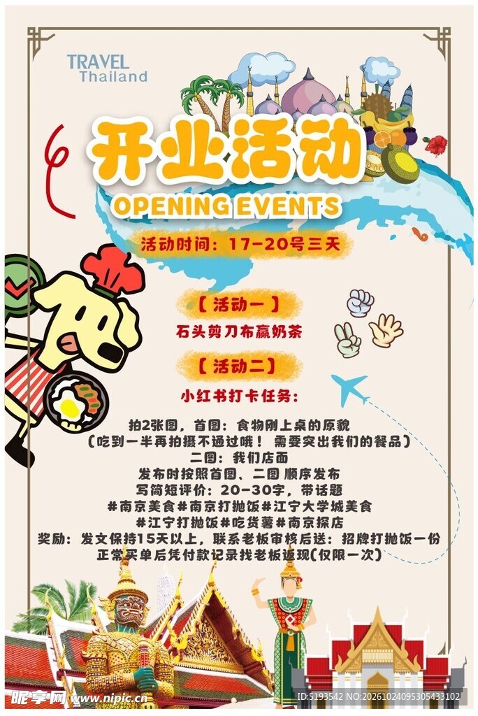 开业活动海报