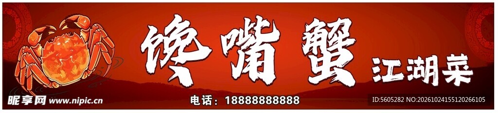 夜宵店招牌