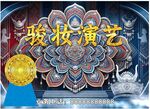 苗族特色演出背景