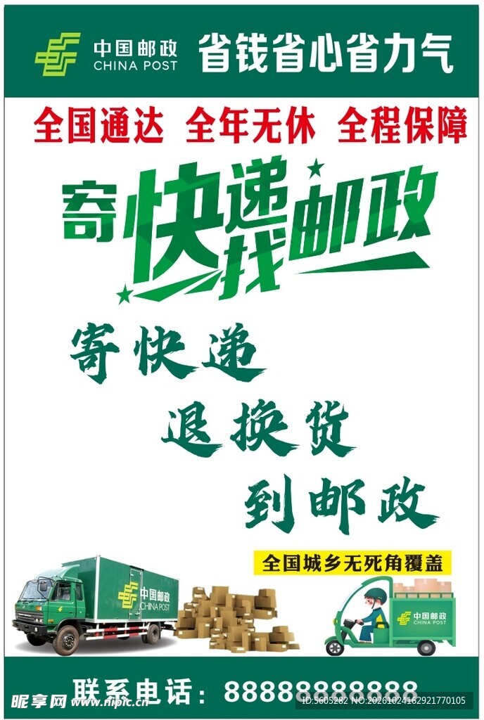 中国邮政新标识