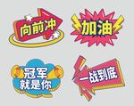 运动会手举牌