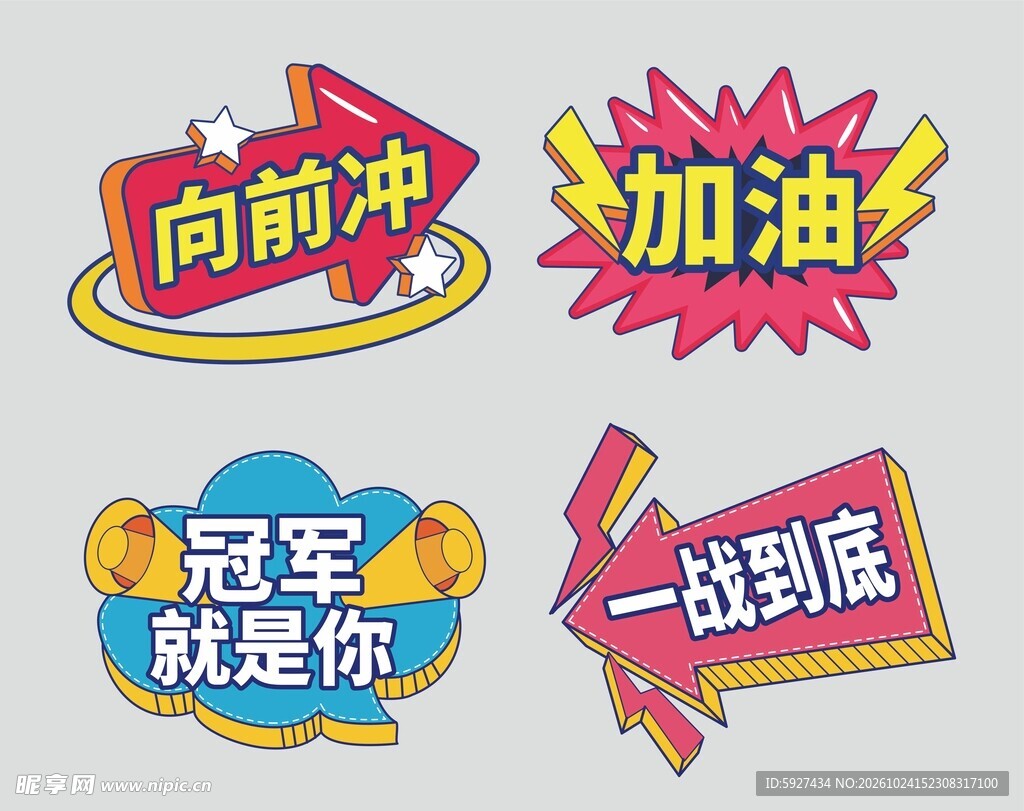 运动会手举牌