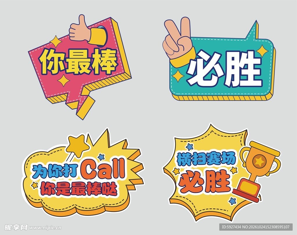 运动会手举牌 