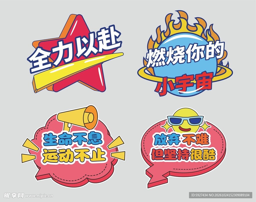 运动会手举牌
