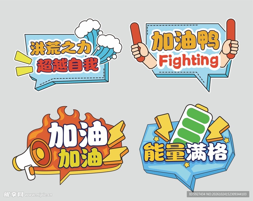 运动会手举牌