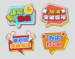 运动会手举牌 