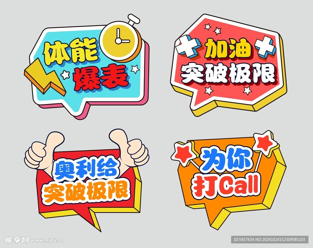 运动会手举牌 