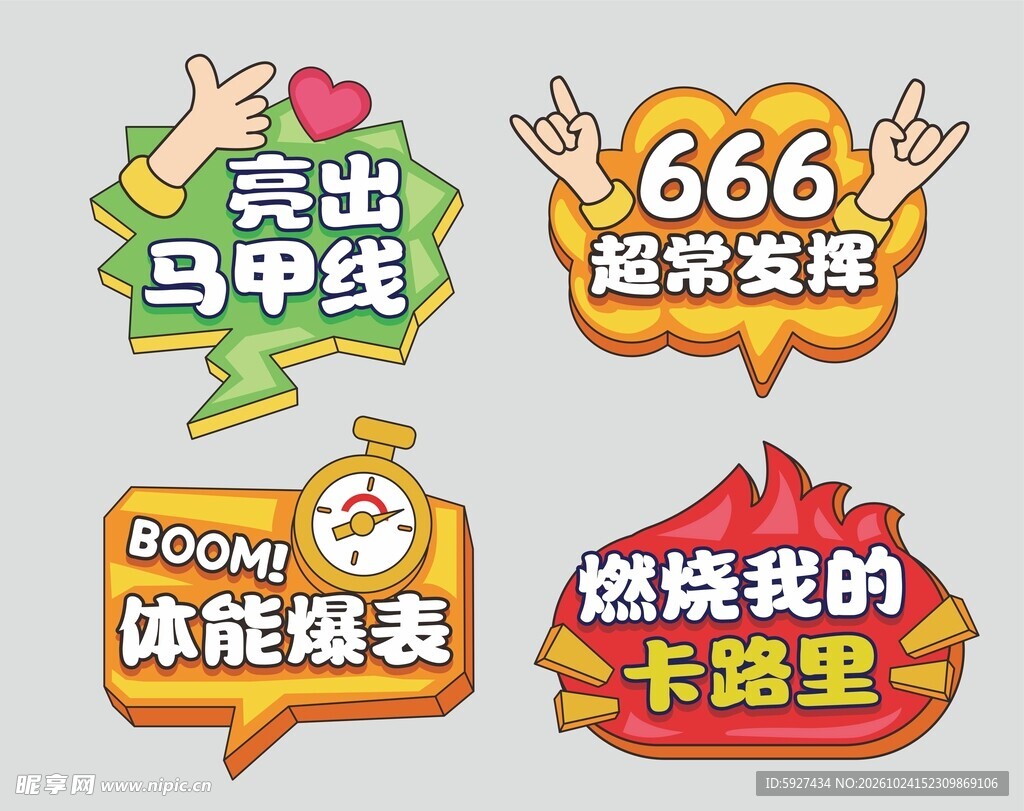 运动会手举牌 