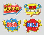 运动会手举牌 