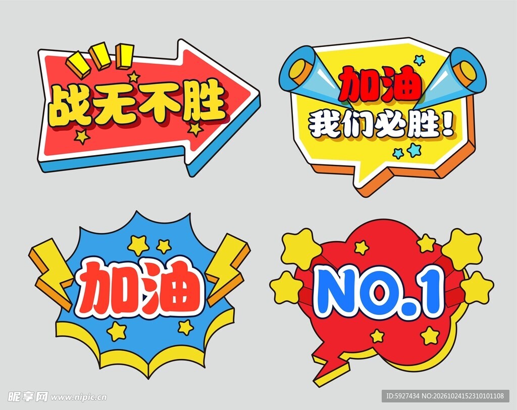 运动会手举牌 