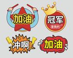 运动会手举牌 