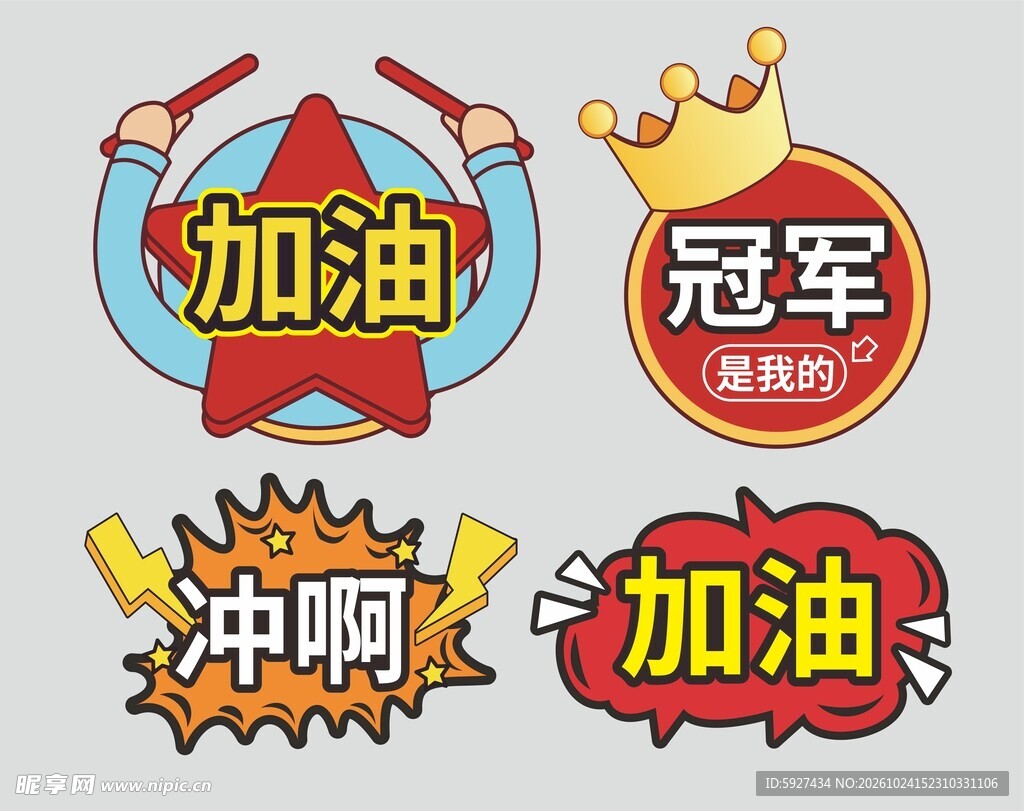 运动会手举牌 