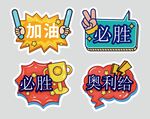 运动会手举牌 