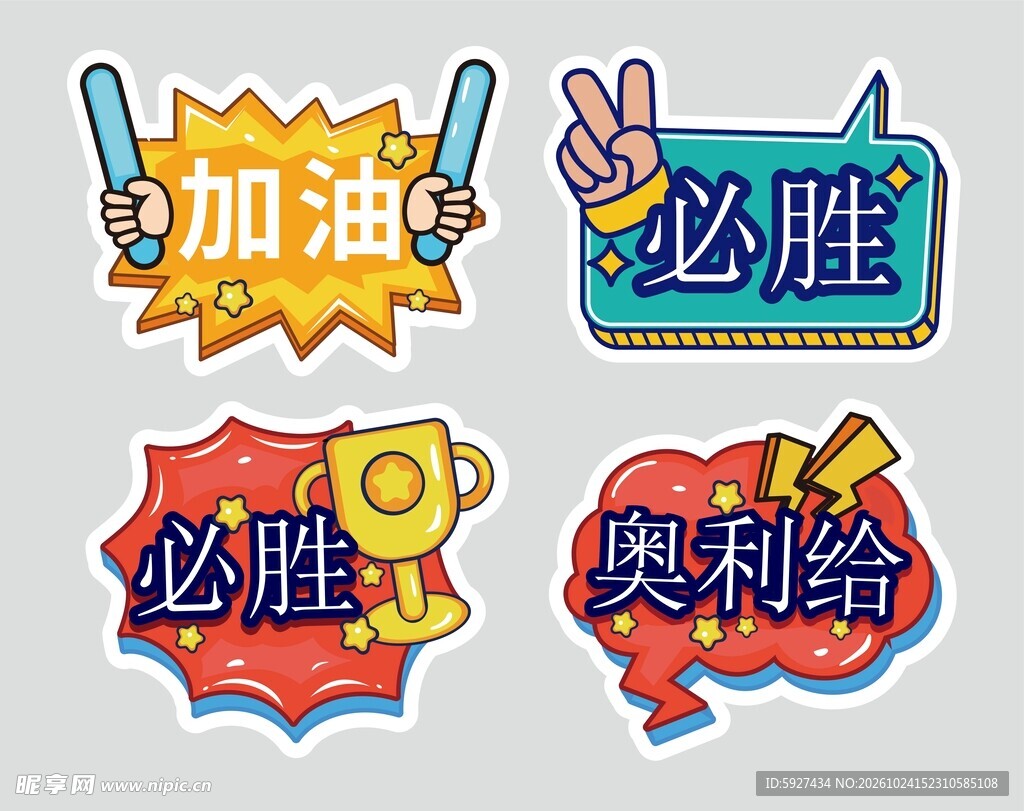 运动会手举牌 