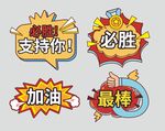 运动会手举牌