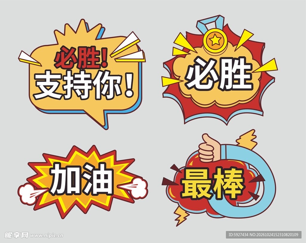 运动会手举牌