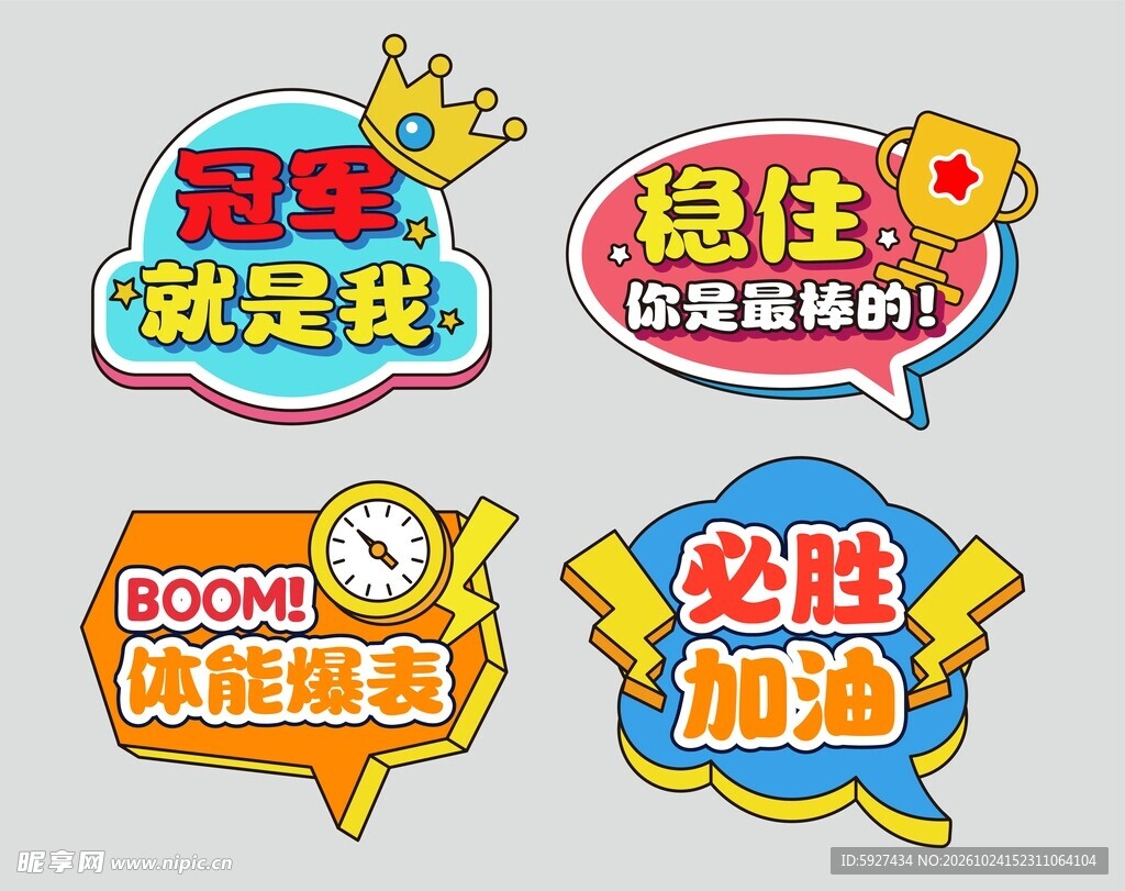 运动会手举牌 