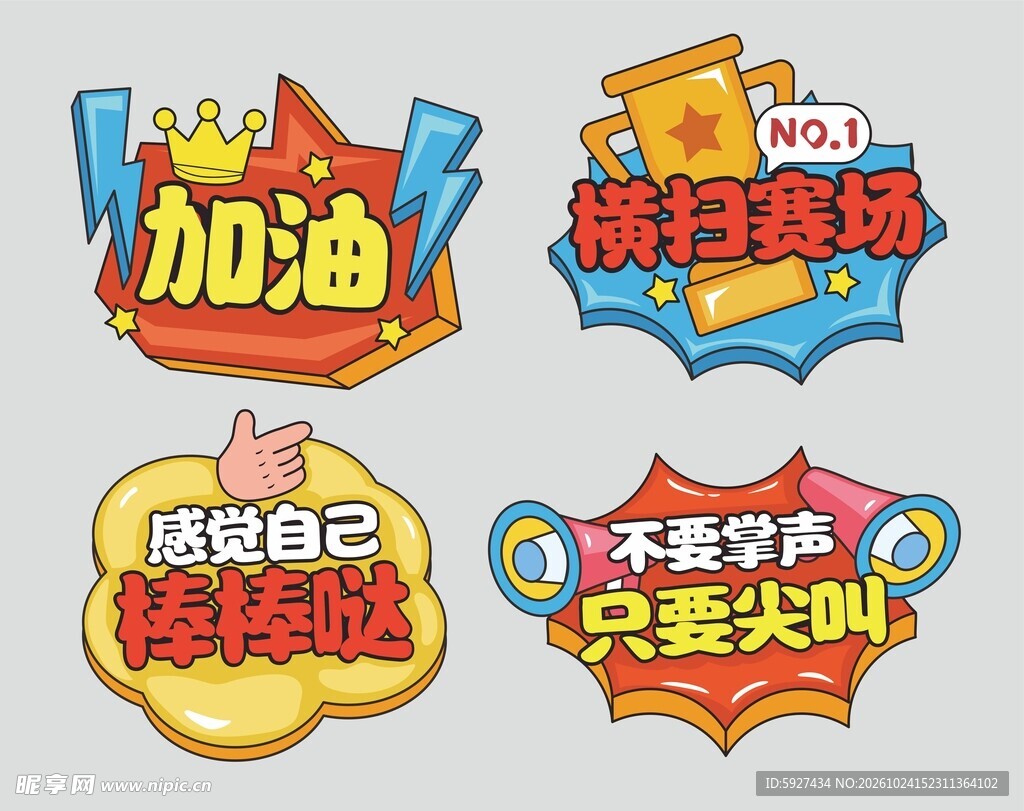 运动会手举牌 