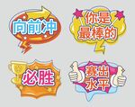 运动会手举牌 