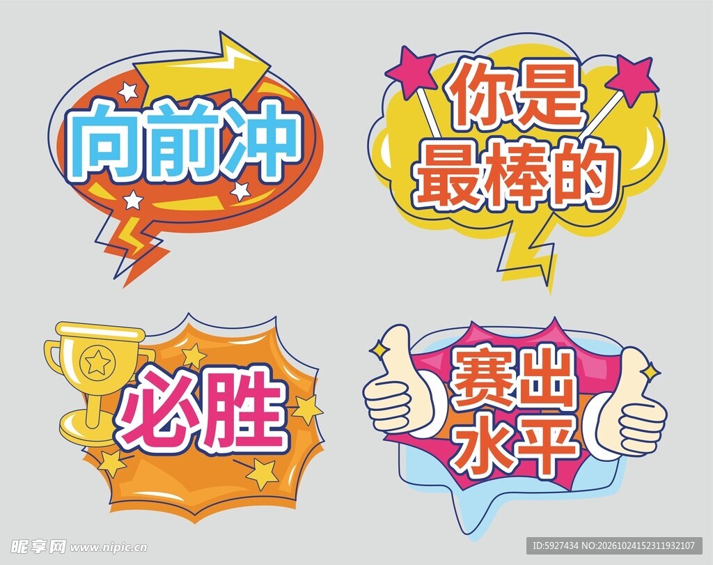 运动会手举牌 