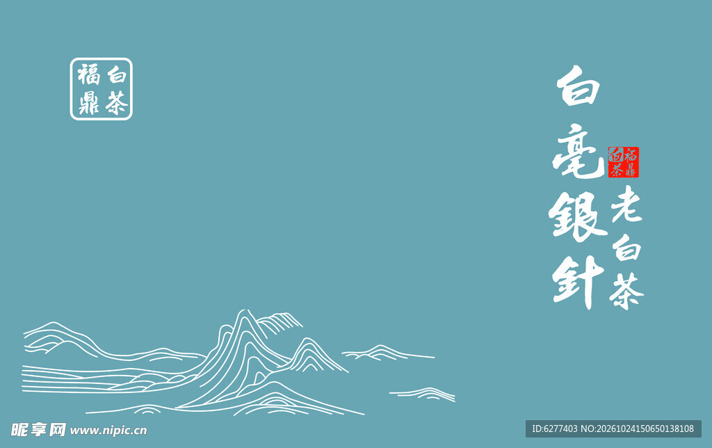 白毫银针国风茶元素设计