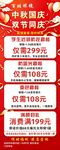 中秋国庆双节眼镜店促销海报