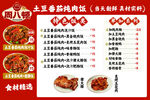 土豆香菇炖肉饭菜单