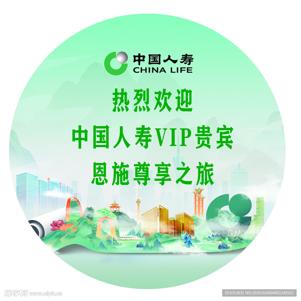 中国人寿