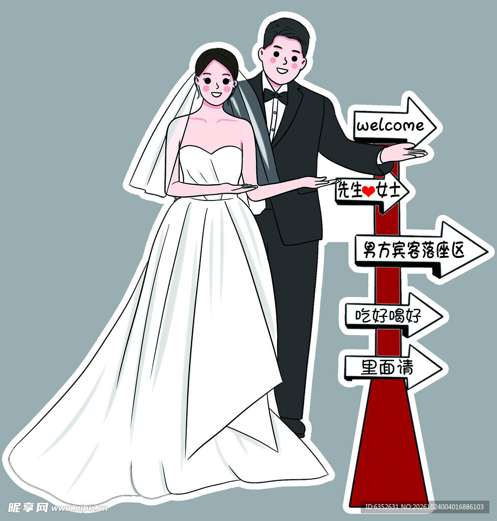 订婚立牌