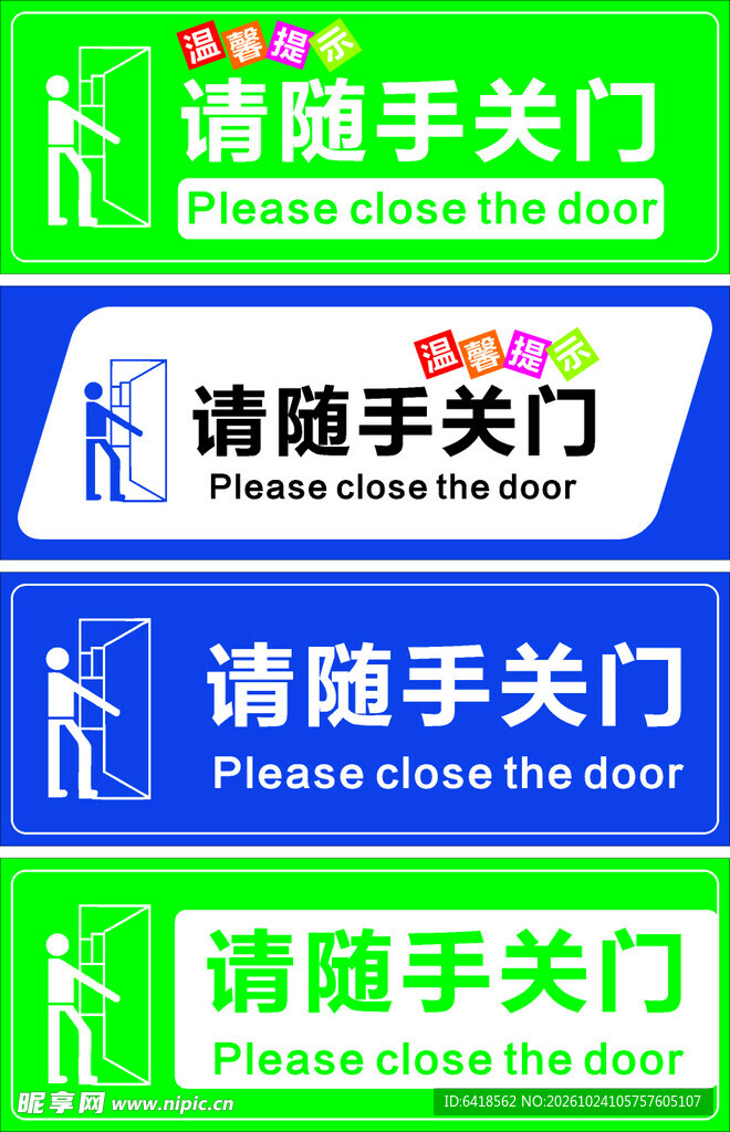 随手关门