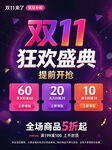 双11狂欢盛典