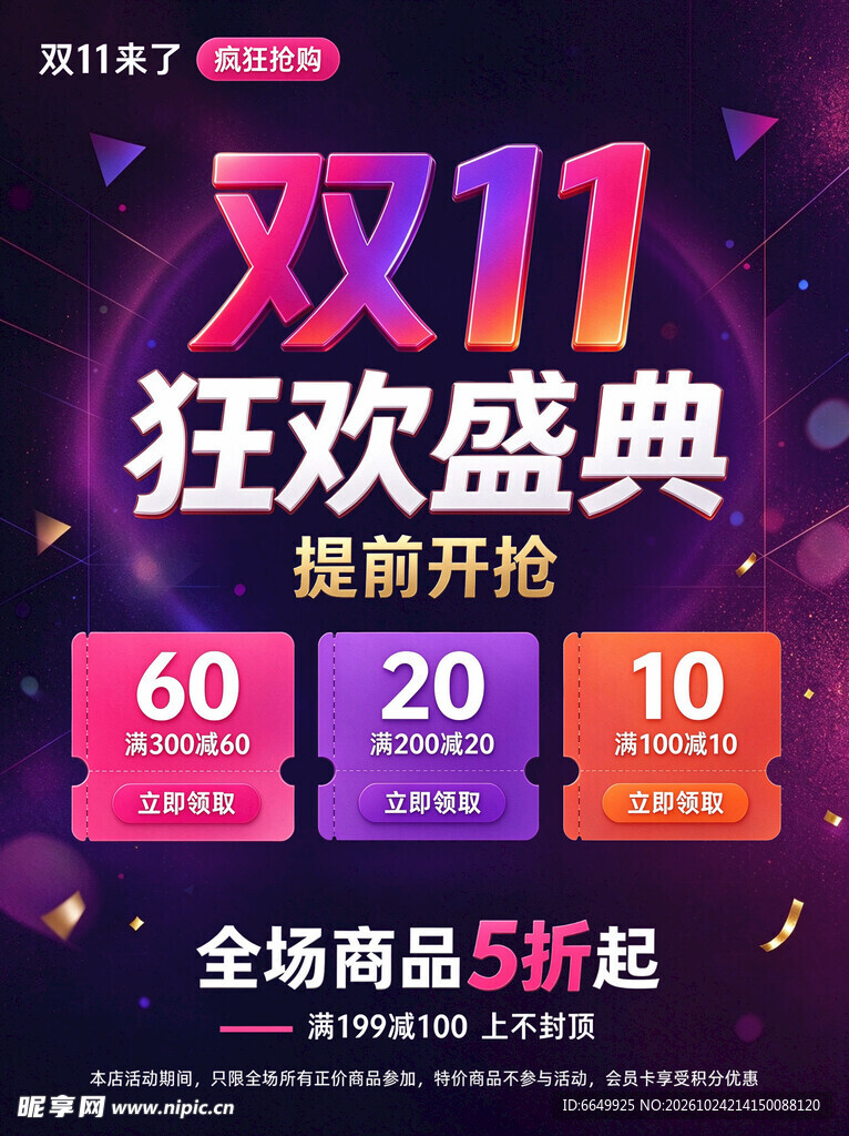双11狂欢盛典