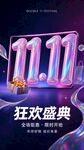 双11狂欢盛典海报