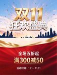 双11狂欢盛典促销海报